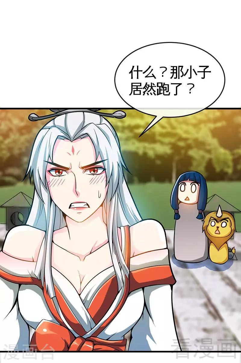 《至尊神魔》漫画最新章节第13话 抱走女老师免费下拉式在线观看章节第【33】张图片