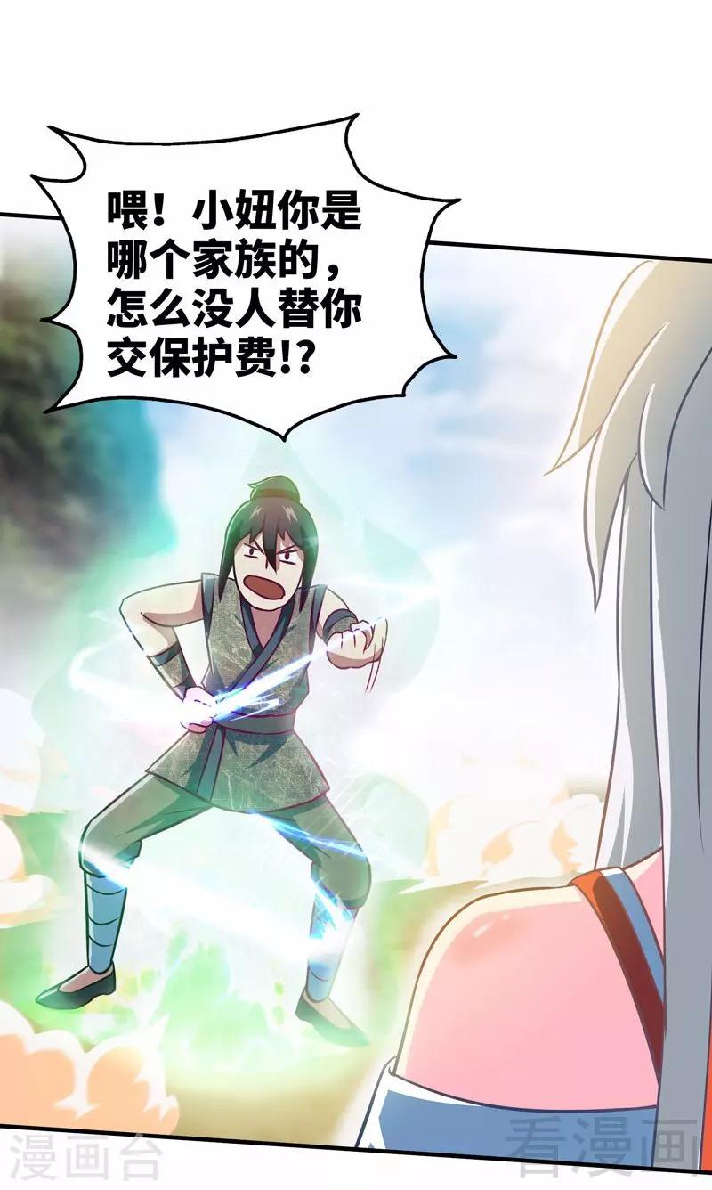 《至尊神魔》漫画最新章节第13话 抱走女老师免费下拉式在线观看章节第【6】张图片