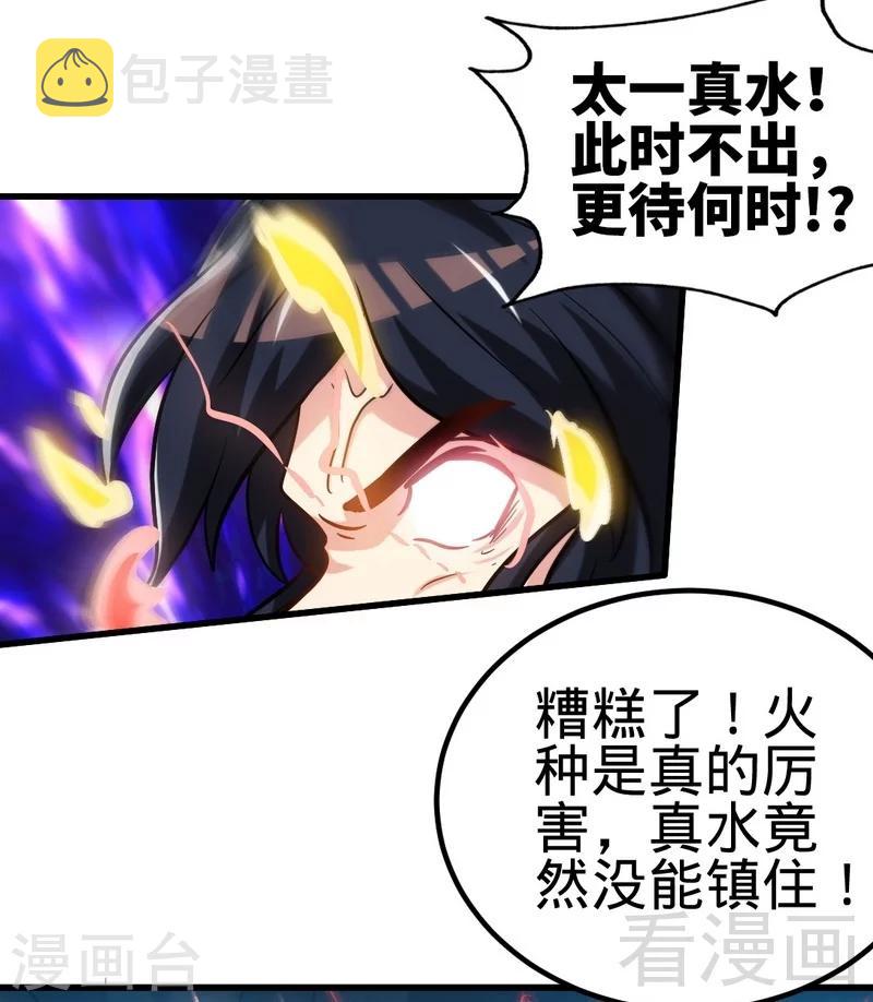 《至尊神魔》漫画最新章节第130话 九阳炎火之种免费下拉式在线观看章节第【22】张图片