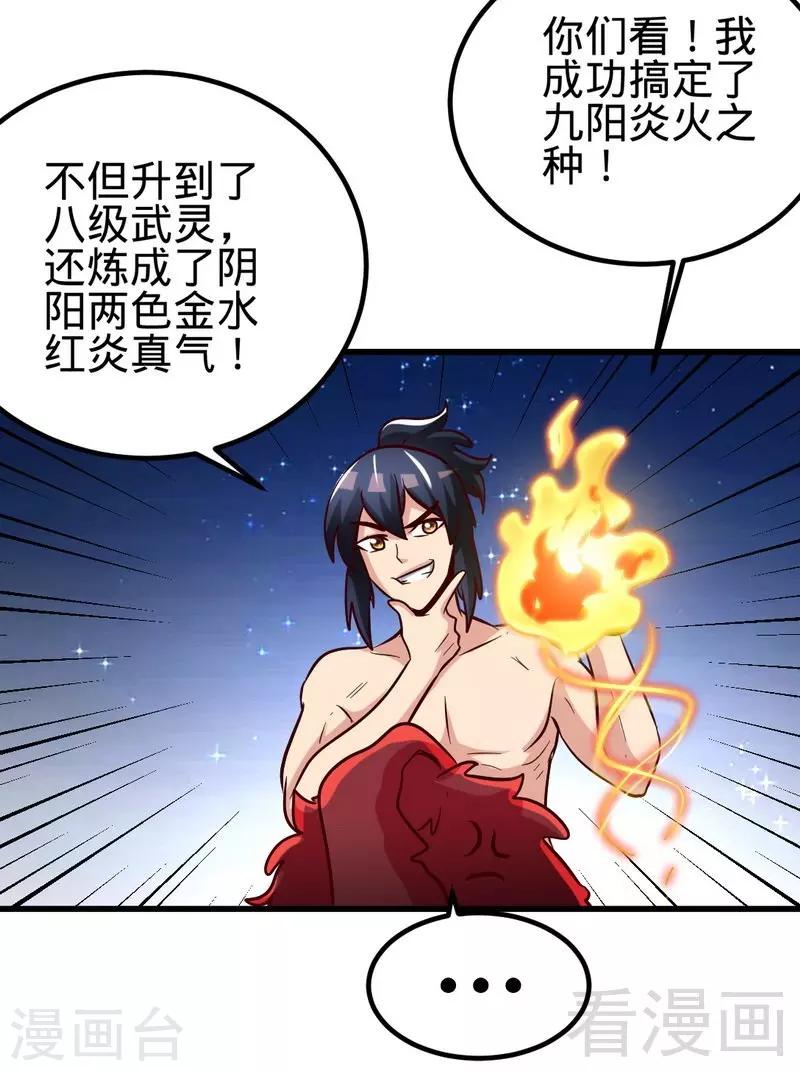 《至尊神魔》漫画最新章节第130话 九阳炎火之种免费下拉式在线观看章节第【32】张图片