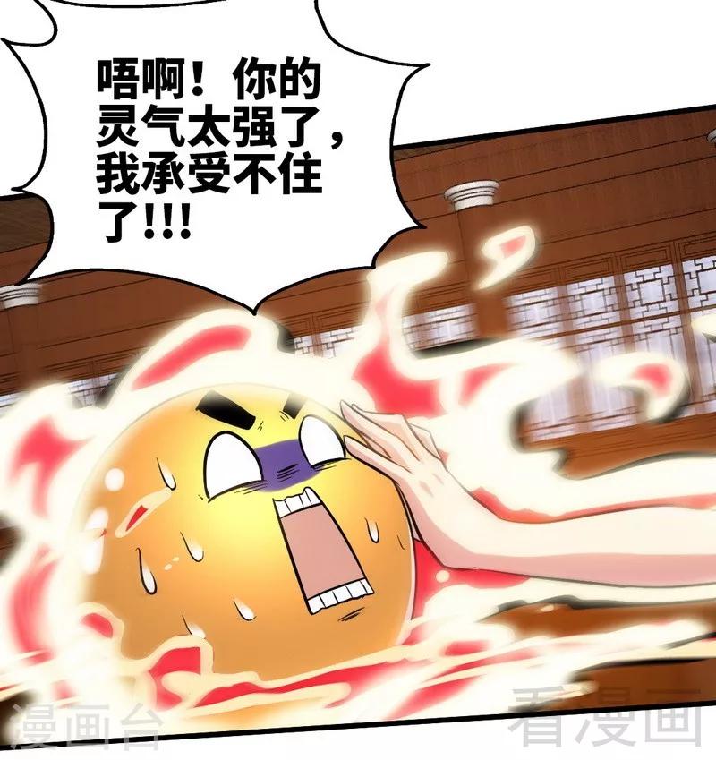 《至尊神魔》漫画最新章节第131话 阴阳极品地丹免费下拉式在线观看章节第【18】张图片