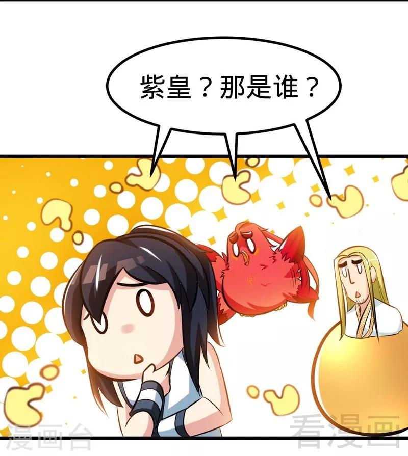 《至尊神魔》漫画最新章节第132话 紫皇之名免费下拉式在线观看章节第【15】张图片