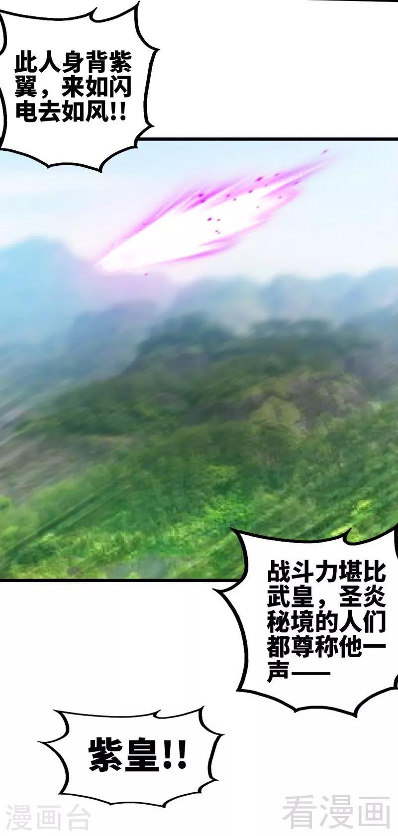 《至尊神魔》漫画最新章节第132话 紫皇之名免费下拉式在线观看章节第【18】张图片