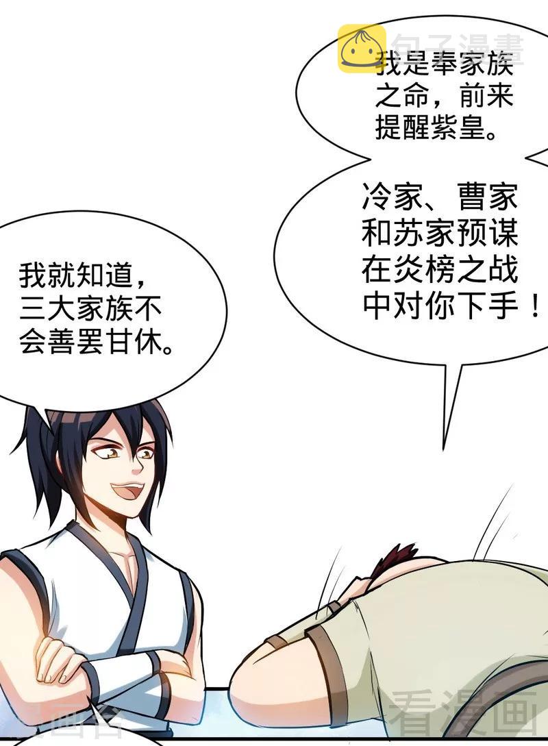 《至尊神魔》漫画最新章节第132话 紫皇之名免费下拉式在线观看章节第【20】张图片