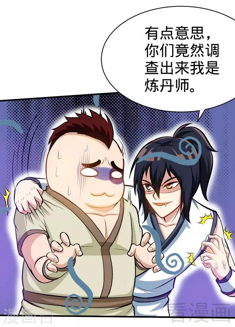 《至尊神魔》漫画最新章节第132话 紫皇之名免费下拉式在线观看章节第【22】张图片