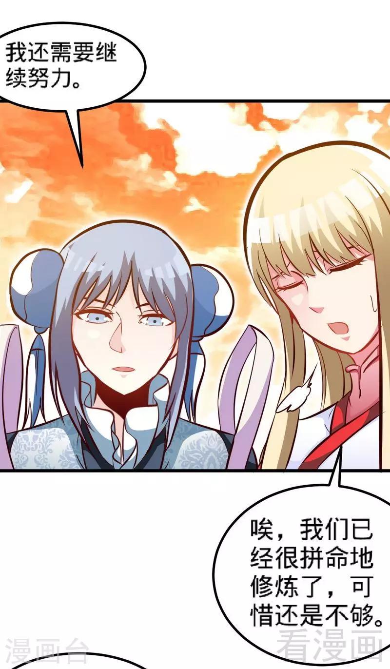 《至尊神魔》漫画最新章节第133话 炎榜开启免费下拉式在线观看章节第【18】张图片
