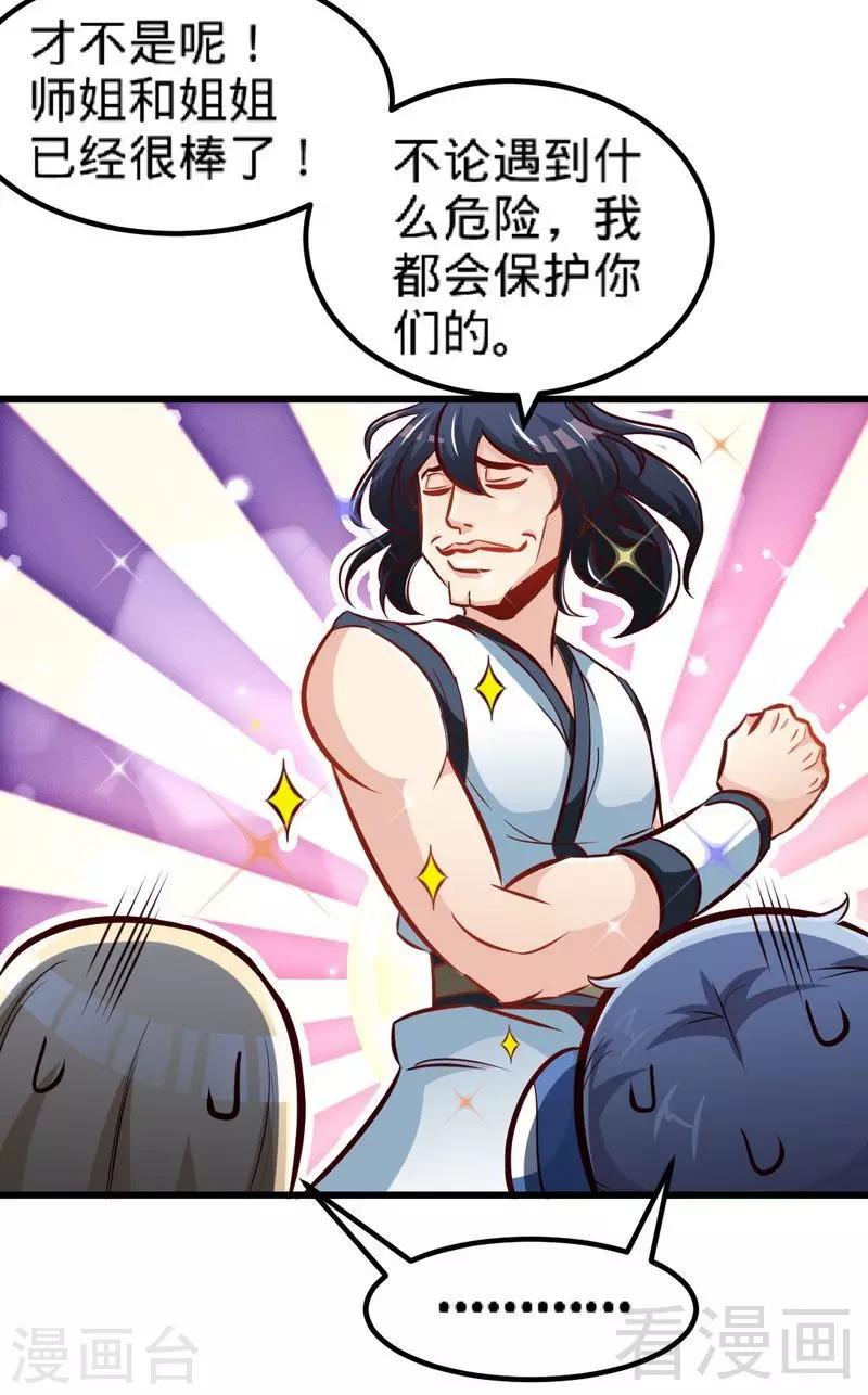 《至尊神魔》漫画最新章节第133话 炎榜开启免费下拉式在线观看章节第【19】张图片