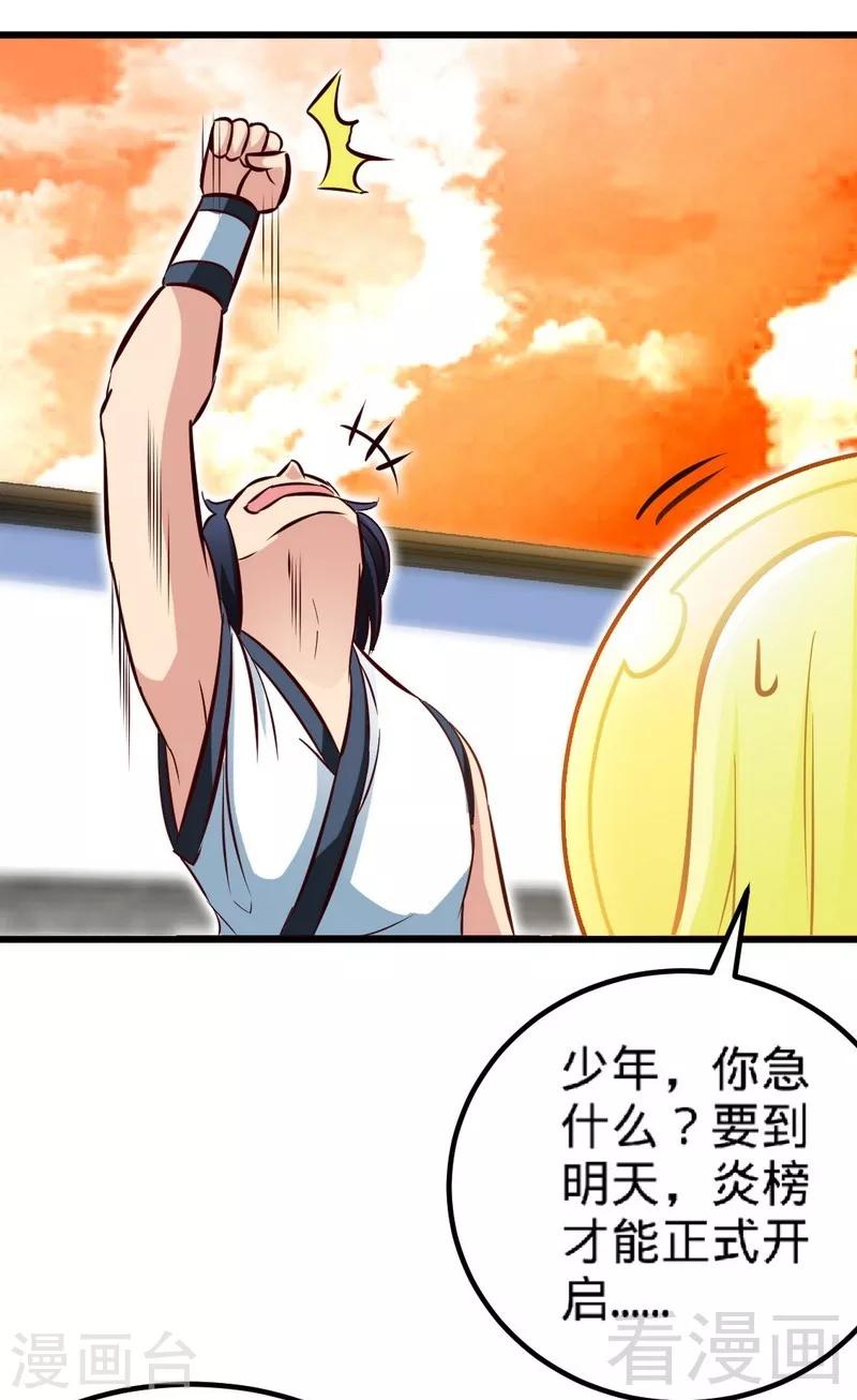 《至尊神魔》漫画最新章节第133话 炎榜开启免费下拉式在线观看章节第【22】张图片