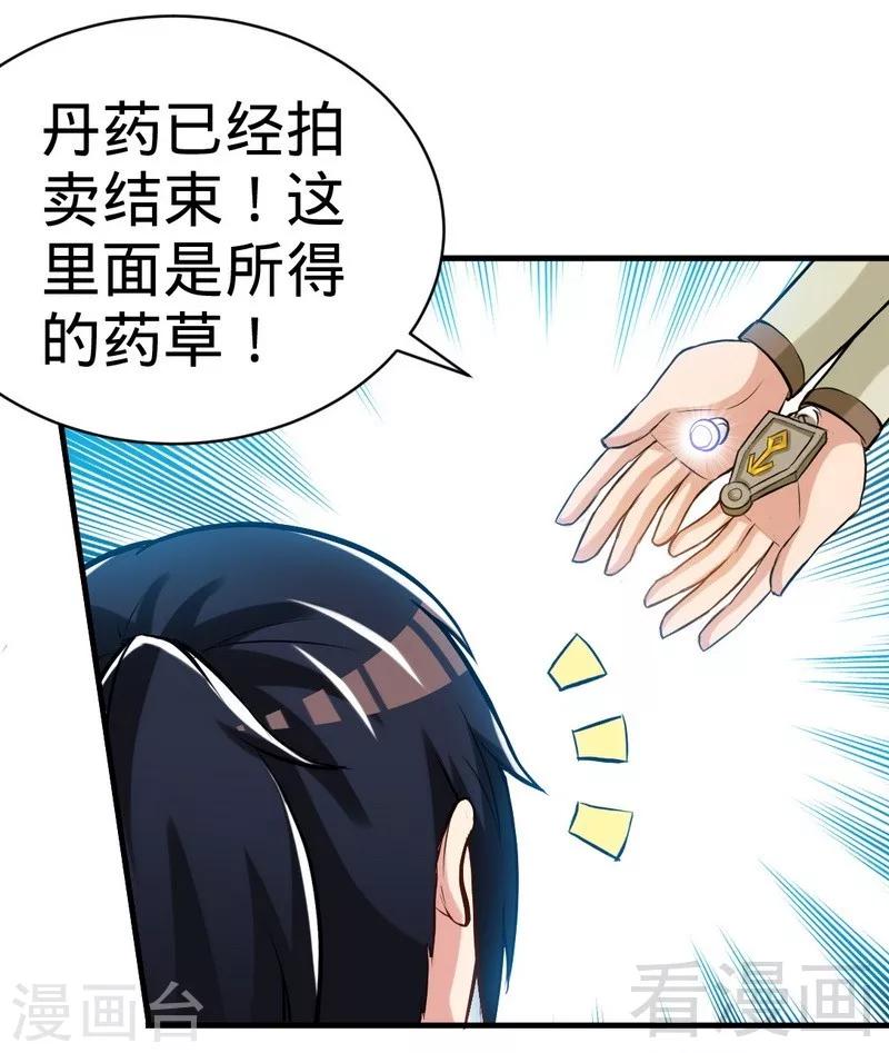 《至尊神魔》漫画最新章节第133话 炎榜开启免费下拉式在线观看章节第【29】张图片