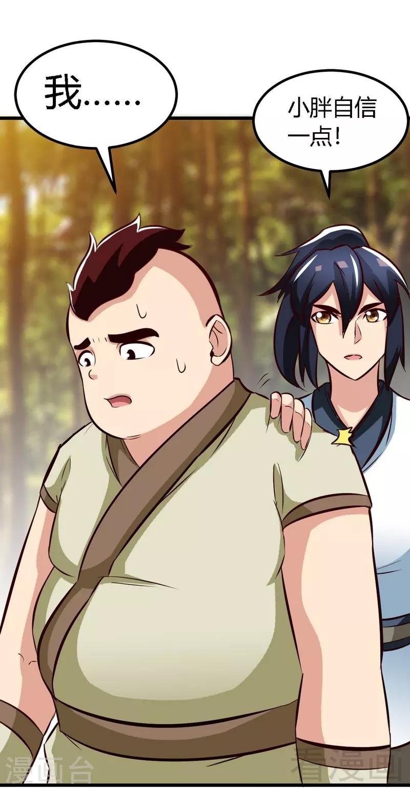 《至尊神魔》漫画最新章节第135话 打劫不能停免费下拉式在线观看章节第【31】张图片