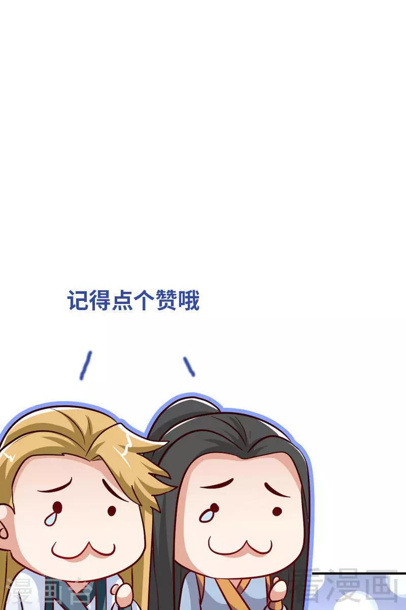 《至尊神魔》漫画最新章节第135话 打劫不能停免费下拉式在线观看章节第【34】张图片