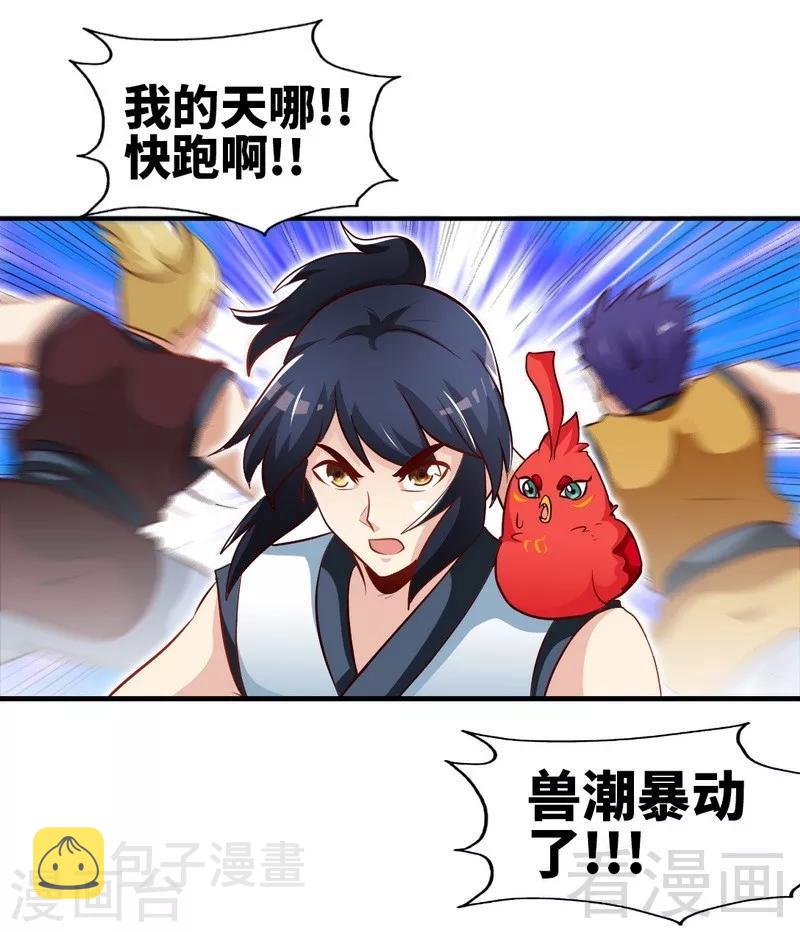 《至尊神魔》漫画最新章节第136话 肥宅的逆袭免费下拉式在线观看章节第【10】张图片