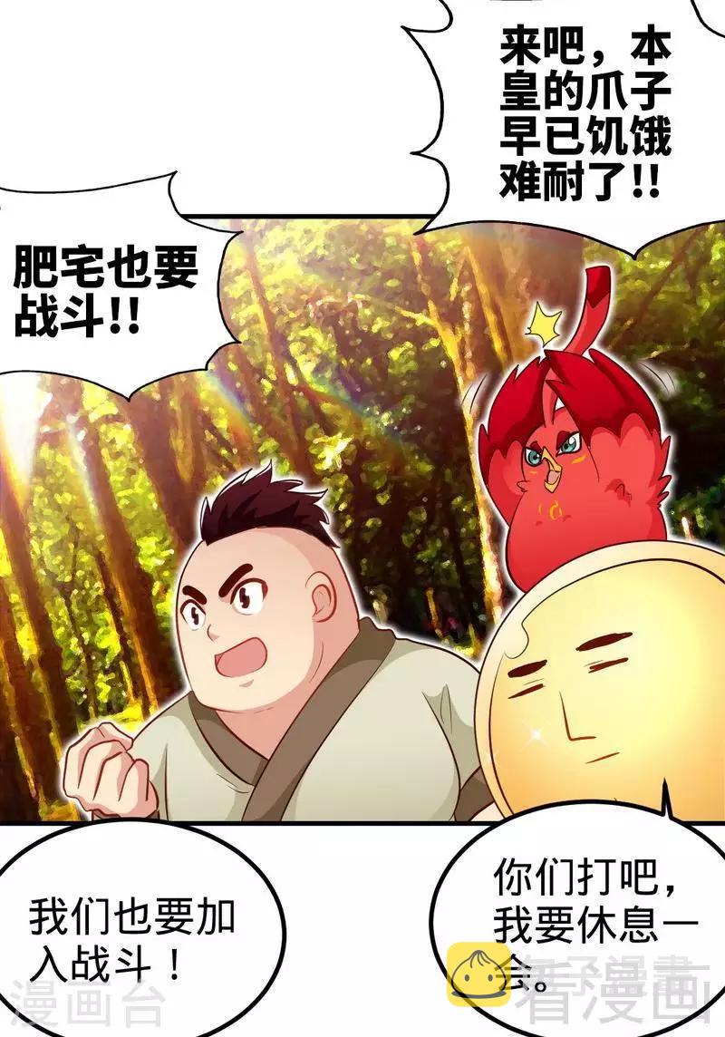 《至尊神魔》漫画最新章节第136话 肥宅的逆袭免费下拉式在线观看章节第【12】张图片