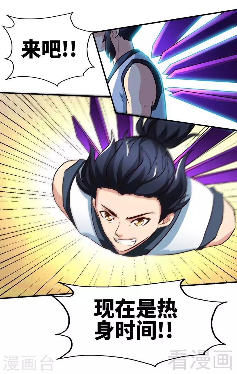 《至尊神魔》漫画最新章节第136话 肥宅的逆袭免费下拉式在线观看章节第【14】张图片