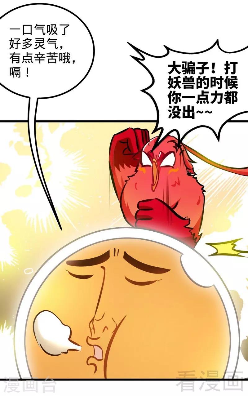 《至尊神魔》漫画最新章节第136话 肥宅的逆袭免费下拉式在线观看章节第【18】张图片
