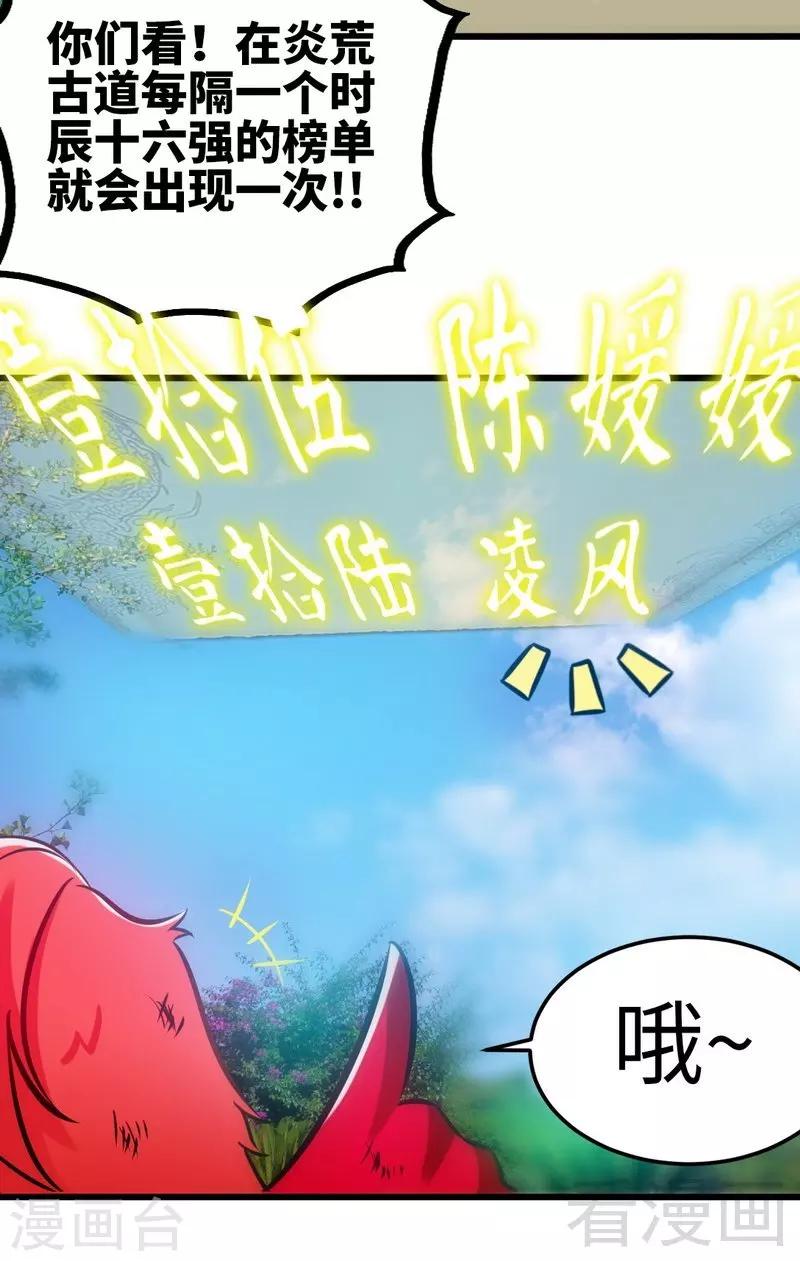 《至尊神魔》漫画最新章节第136话 肥宅的逆袭免费下拉式在线观看章节第【20】张图片