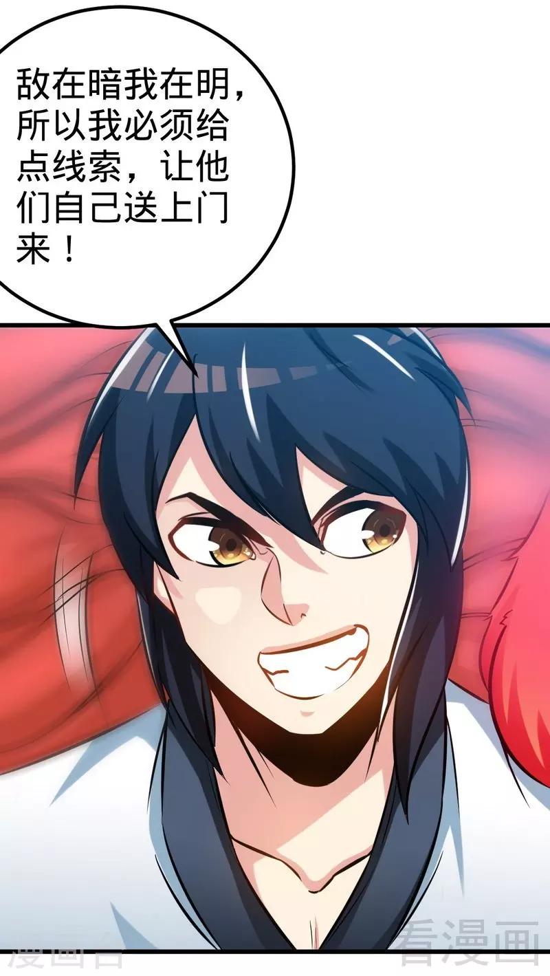 《至尊神魔》漫画最新章节第136话 肥宅的逆袭免费下拉式在线观看章节第【24】张图片