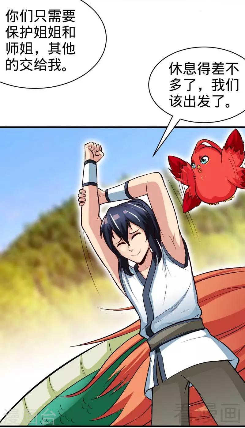 《至尊神魔》漫画最新章节第136话 肥宅的逆袭免费下拉式在线观看章节第【26】张图片