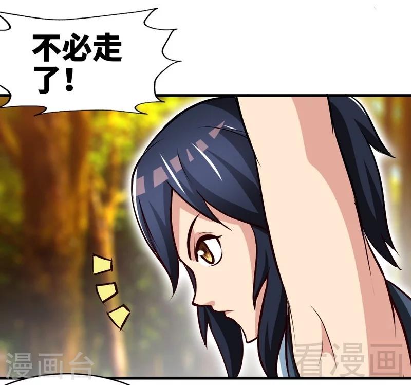 《至尊神魔》漫画最新章节第136话 肥宅的逆袭免费下拉式在线观看章节第【27】张图片