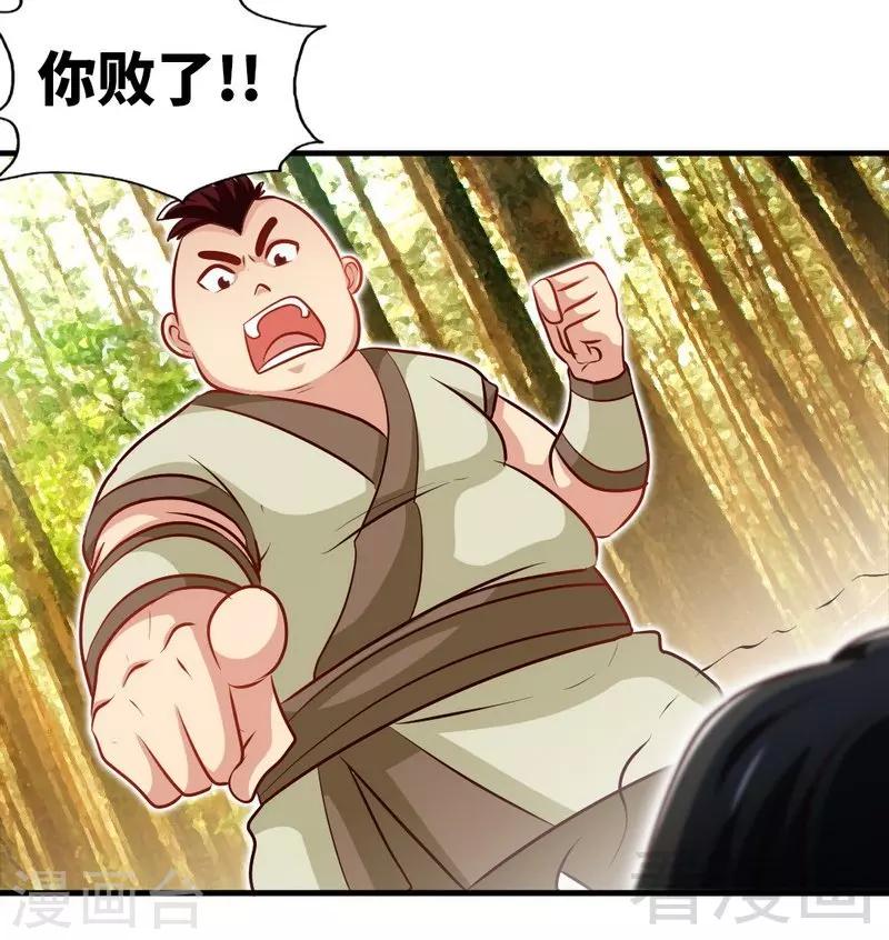 《至尊神魔》漫画最新章节第136话 肥宅的逆袭免费下拉式在线观看章节第【7】张图片