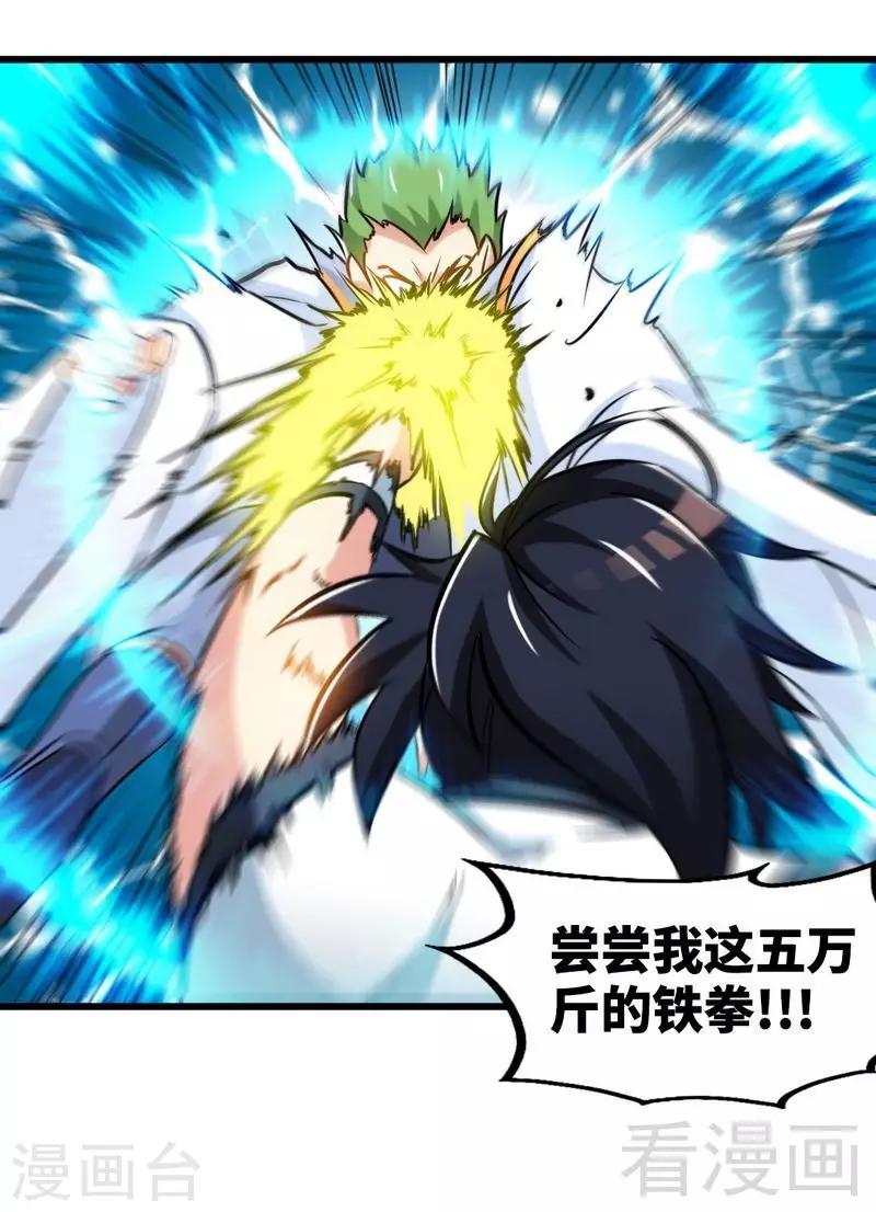 《至尊神魔》漫画最新章节第137话 三家围攻免费下拉式在线观看章节第【11】张图片