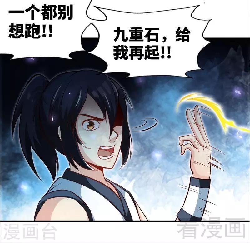 《至尊神魔》漫画最新章节第137话 三家围攻免费下拉式在线观看章节第【21】张图片