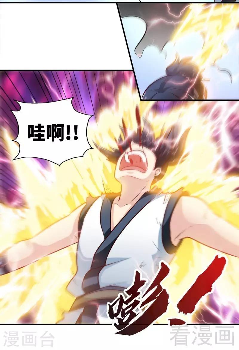 《至尊神魔》漫画最新章节第137话 三家围攻免费下拉式在线观看章节第【25】张图片