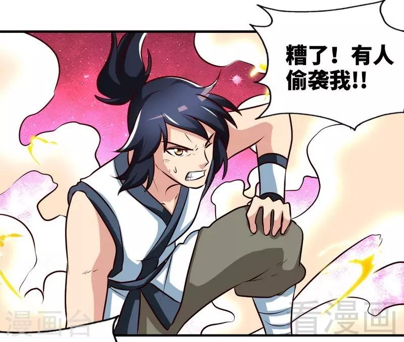 《至尊神魔》漫画最新章节第137话 三家围攻免费下拉式在线观看章节第【26】张图片