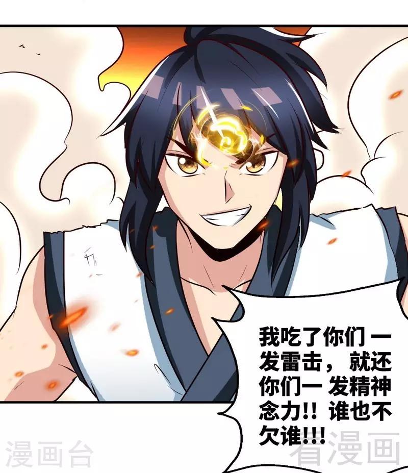 《至尊神魔》漫画最新章节第137话 三家围攻免费下拉式在线观看章节第【29】张图片