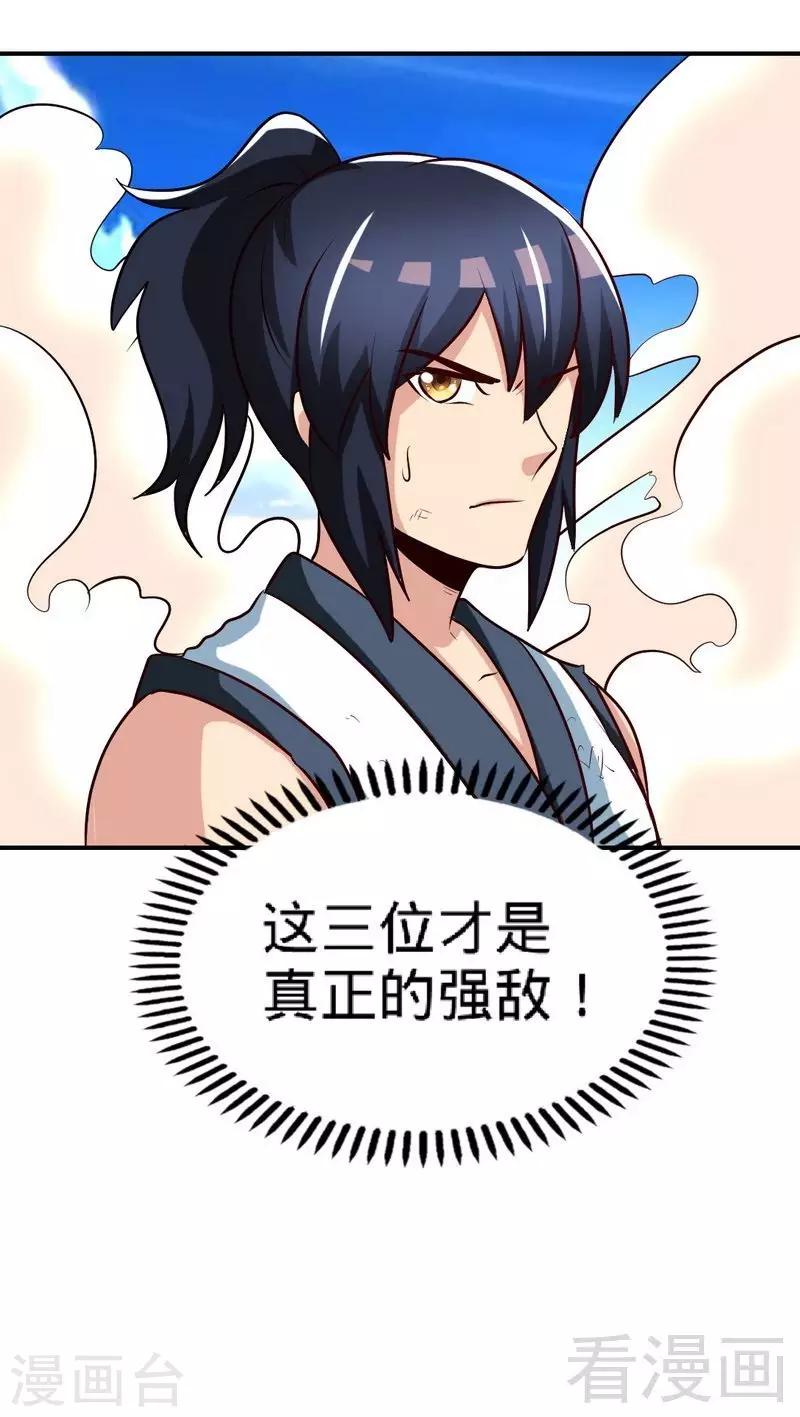 《至尊神魔》漫画最新章节第137话 三家围攻免费下拉式在线观看章节第【32】张图片