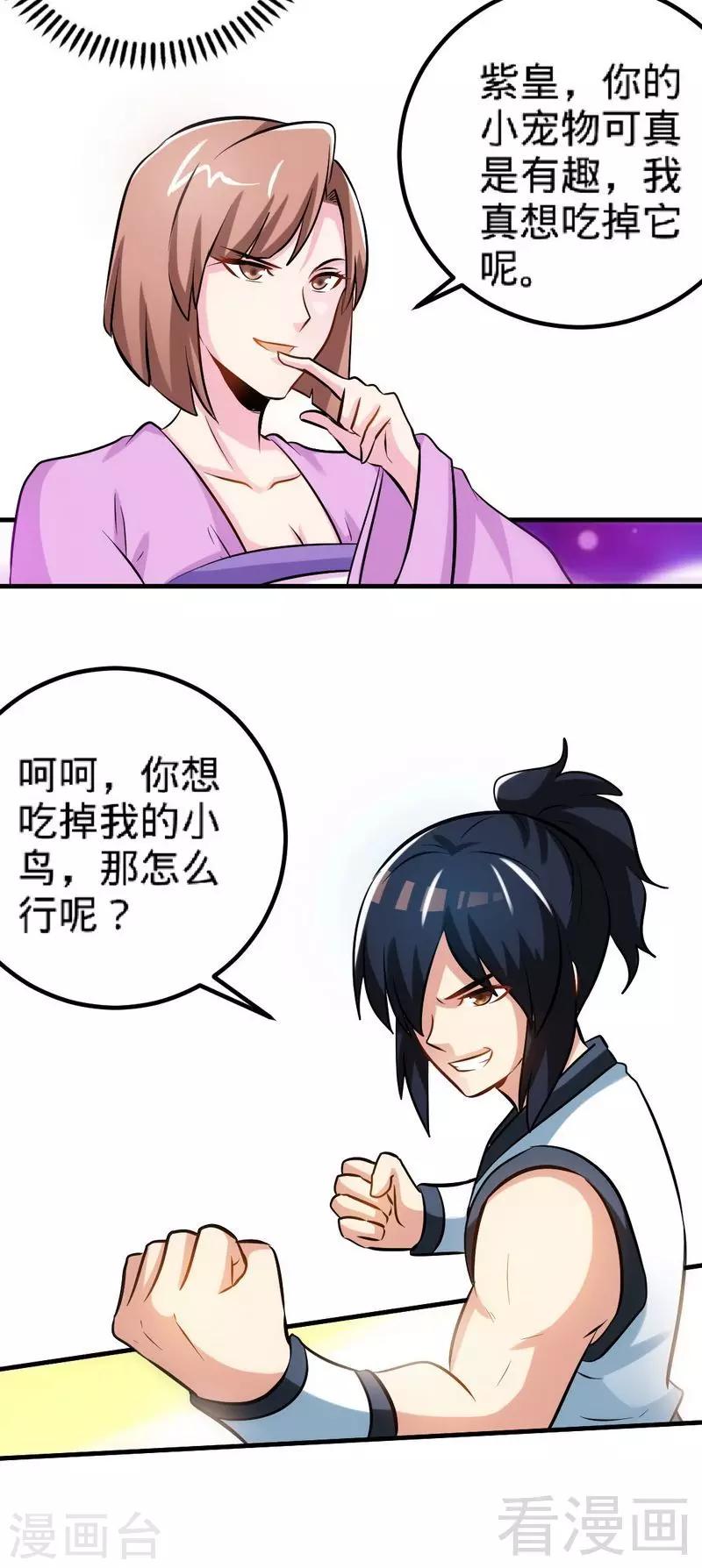 《至尊神魔》漫画最新章节第138话 天凤诀免费下拉式在线观看章节第【8】张图片