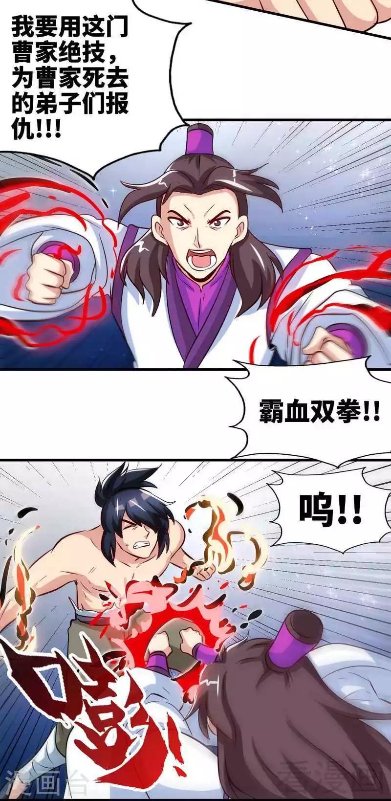 《至尊神魔》漫画最新章节第139话 霸血功免费下拉式在线观看章节第【12】张图片