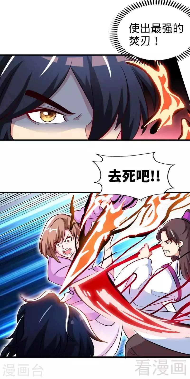 《至尊神魔》漫画最新章节第139话 霸血功免费下拉式在线观看章节第【20】张图片