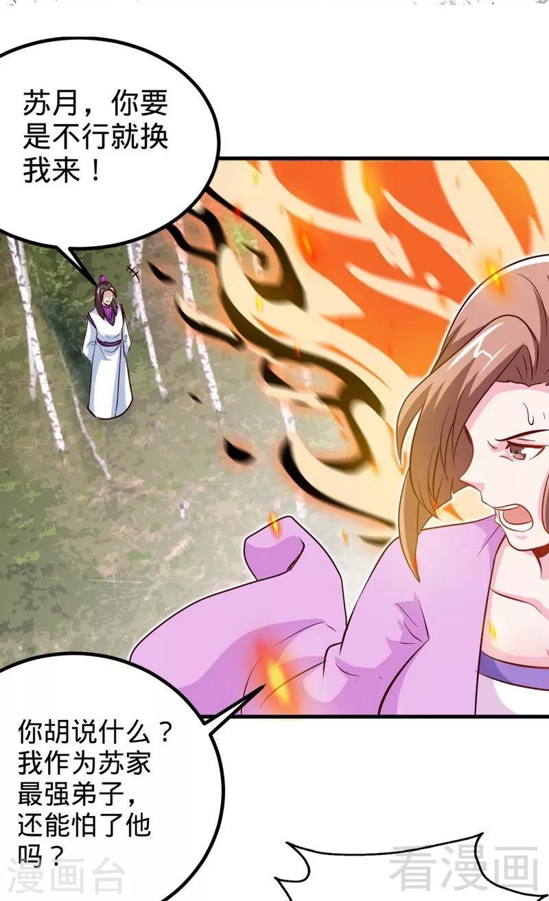 《至尊神魔》漫画最新章节第139话 霸血功免费下拉式在线观看章节第【4】张图片