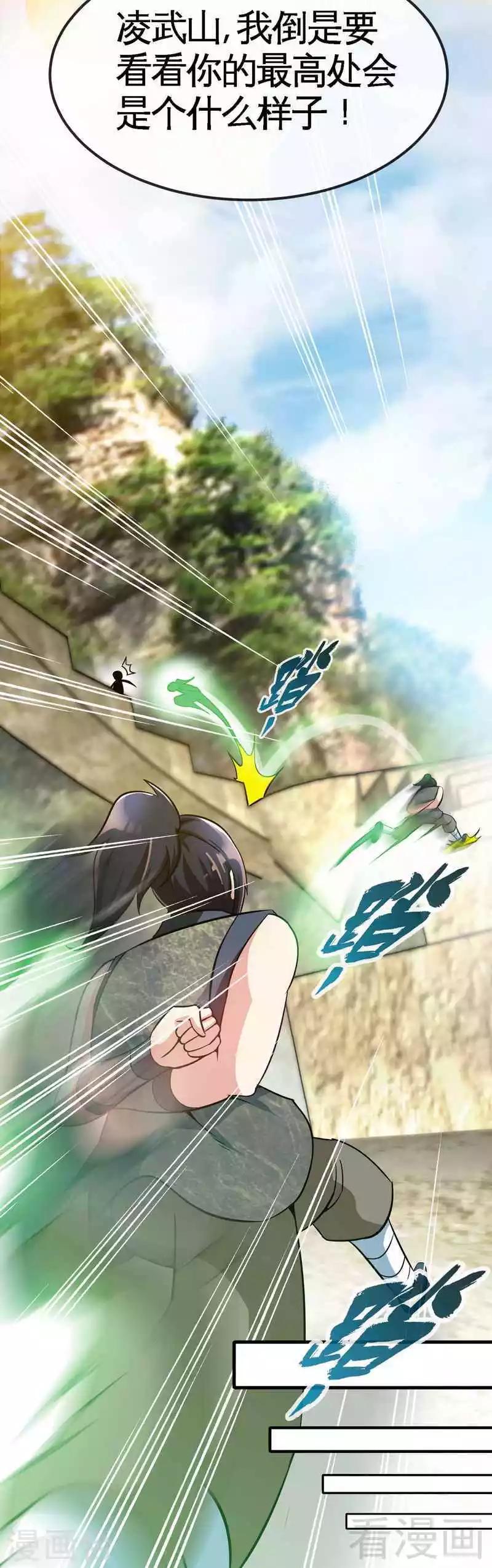 《至尊神魔》漫画最新章节第14话 神速登山免费下拉式在线观看章节第【12】张图片