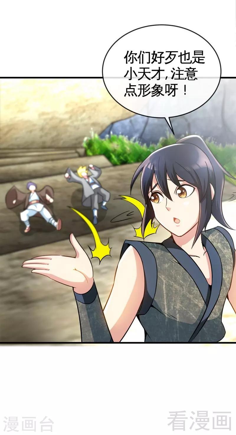 《至尊神魔》漫画最新章节第14话 神速登山免费下拉式在线观看章节第【15】张图片