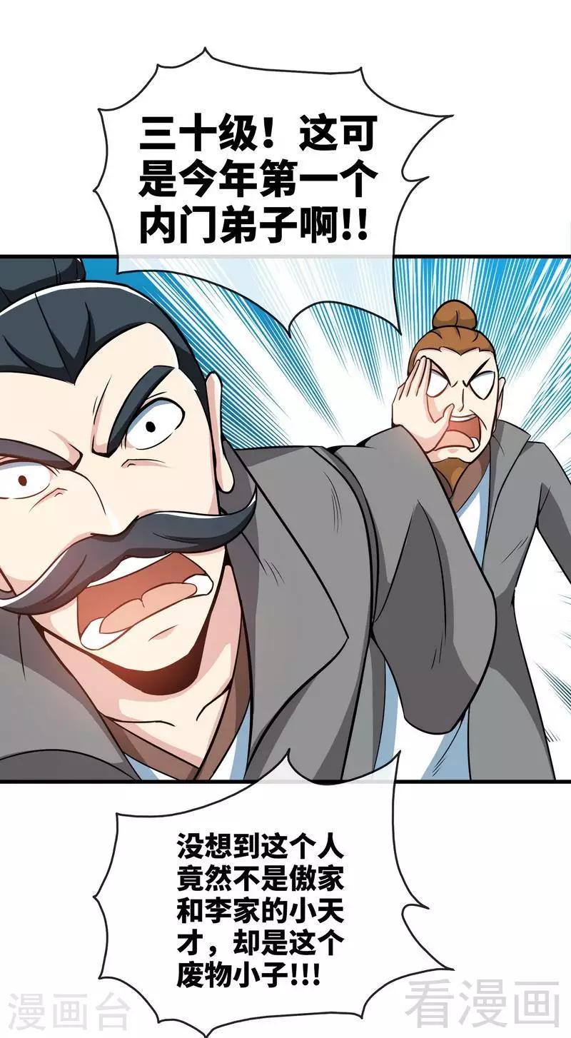 《至尊神魔》漫画最新章节第14话 神速登山免费下拉式在线观看章节第【19】张图片