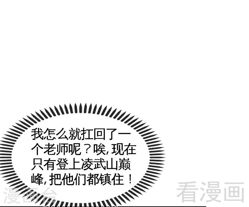 《至尊神魔》漫画最新章节第14话 神速登山免费下拉式在线观看章节第【2】张图片