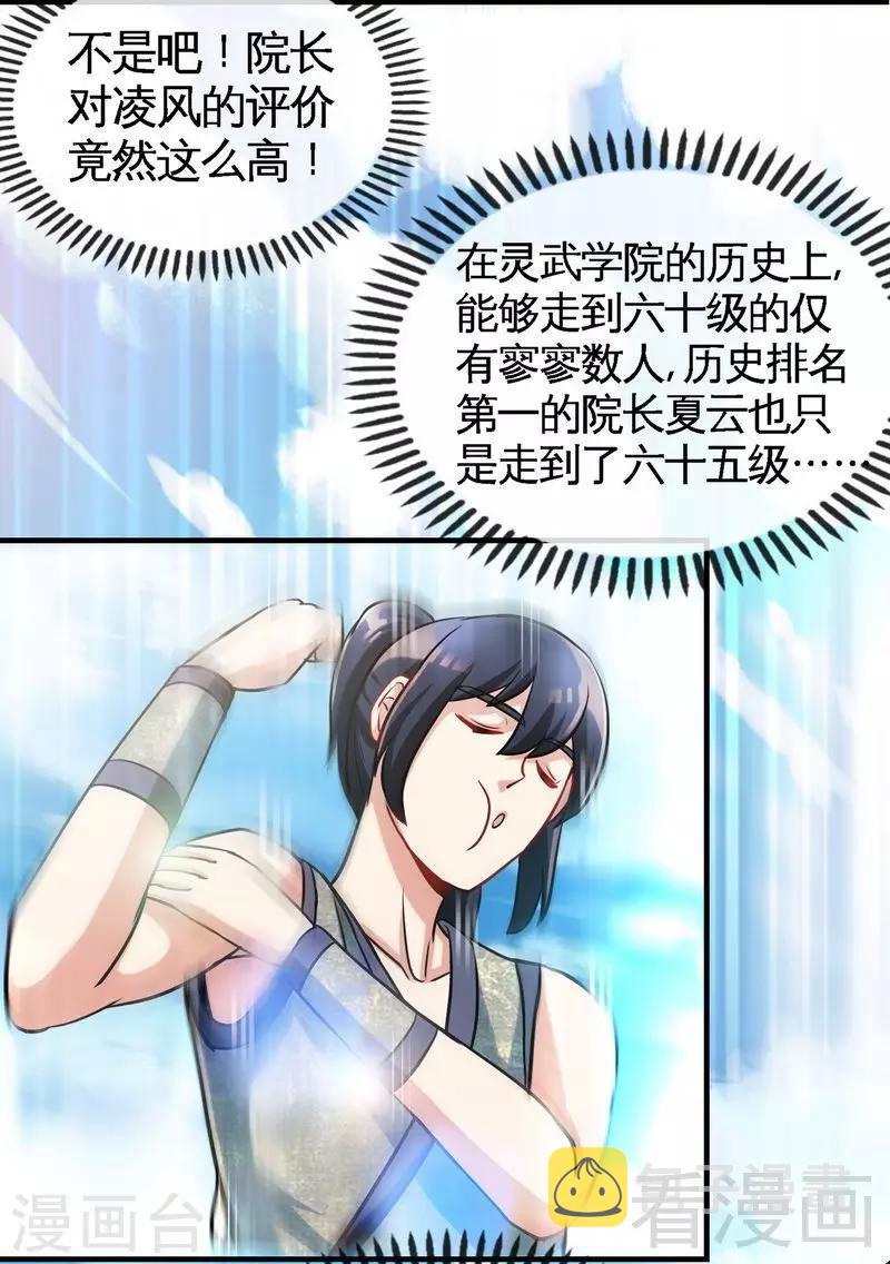 《至尊神魔》漫画最新章节第14话 神速登山免费下拉式在线观看章节第【23】张图片