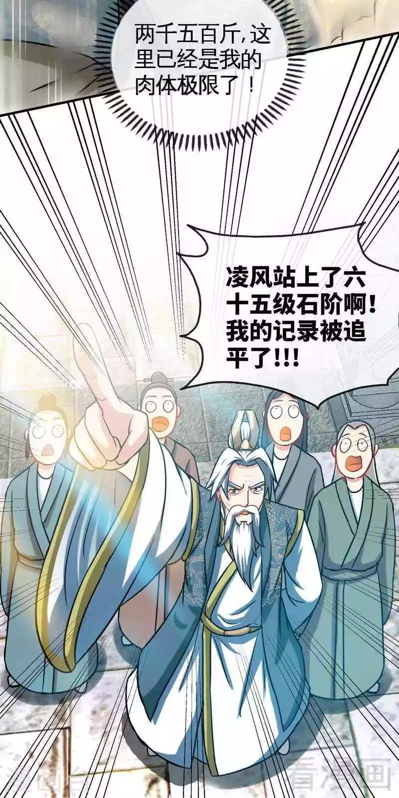 《至尊神魔》漫画最新章节第14话 神速登山免费下拉式在线观看章节第【35】张图片