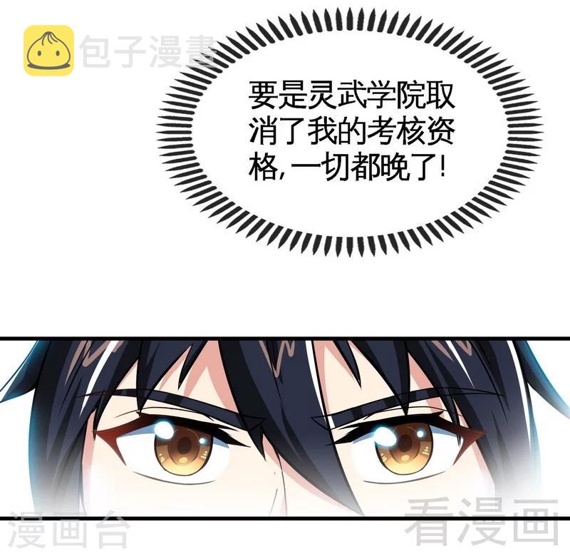 《至尊神魔》漫画最新章节第14话 神速登山免费下拉式在线观看章节第【4】张图片