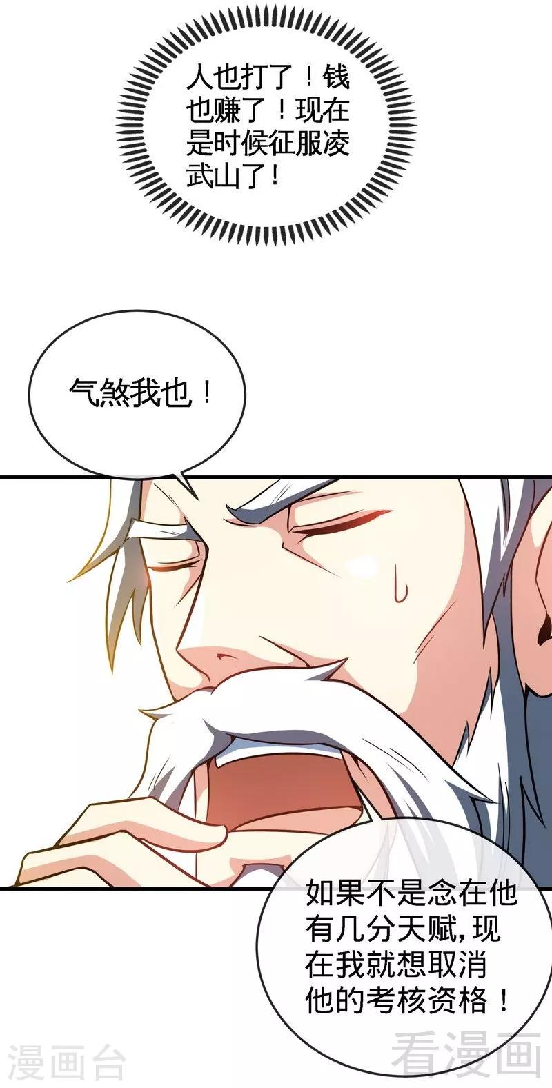 《至尊神魔》漫画最新章节第14话 神速登山免费下拉式在线观看章节第【5】张图片