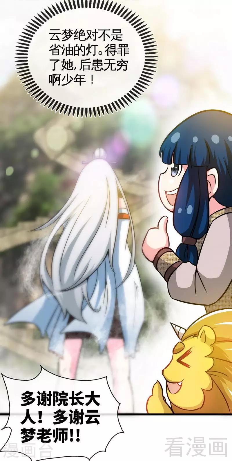 《至尊神魔》漫画最新章节第14话 神速登山免费下拉式在线观看章节第【9】张图片