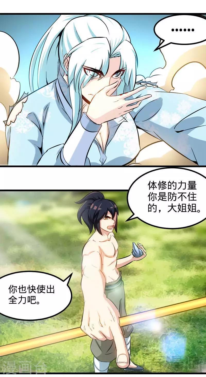 《至尊神魔》漫画最新章节第140话 孤雨剑免费下拉式在线观看章节第【18】张图片