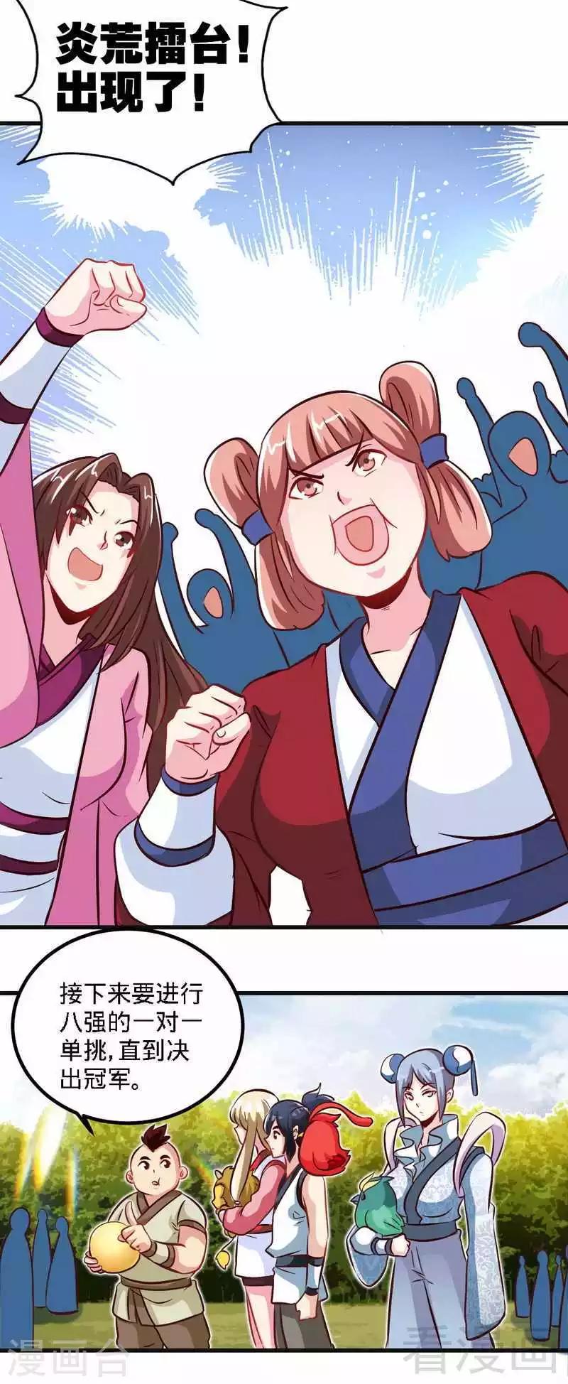 《至尊神魔》漫画最新章节第142话 炎荒擂台免费下拉式在线观看章节第【21】张图片