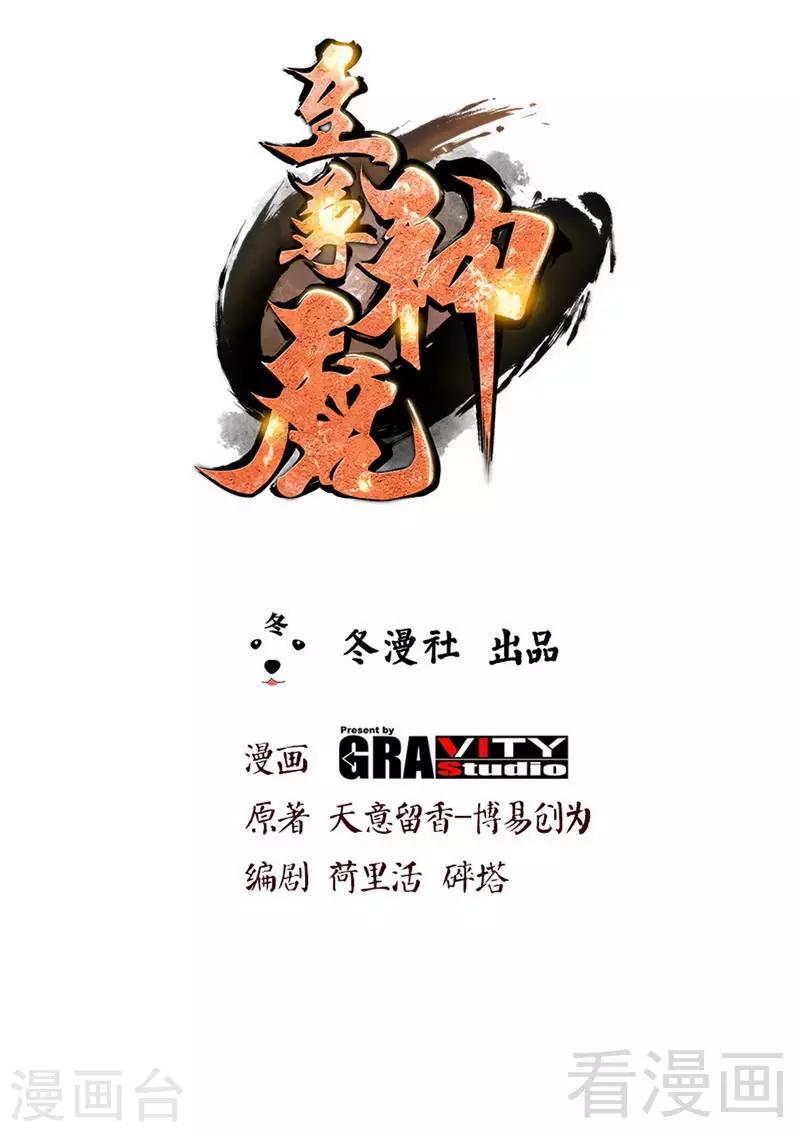 《至尊神魔》漫画最新章节第143话 白云天必死！免费下拉式在线观看章节第【1】张图片