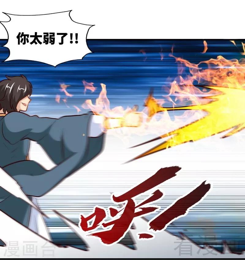 《至尊神魔》漫画最新章节第143话 白云天必死！免费下拉式在线观看章节第【15】张图片