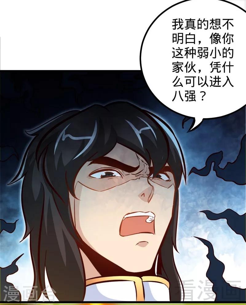 《至尊神魔》漫画最新章节第143话 白云天必死！免费下拉式在线观看章节第【19】张图片