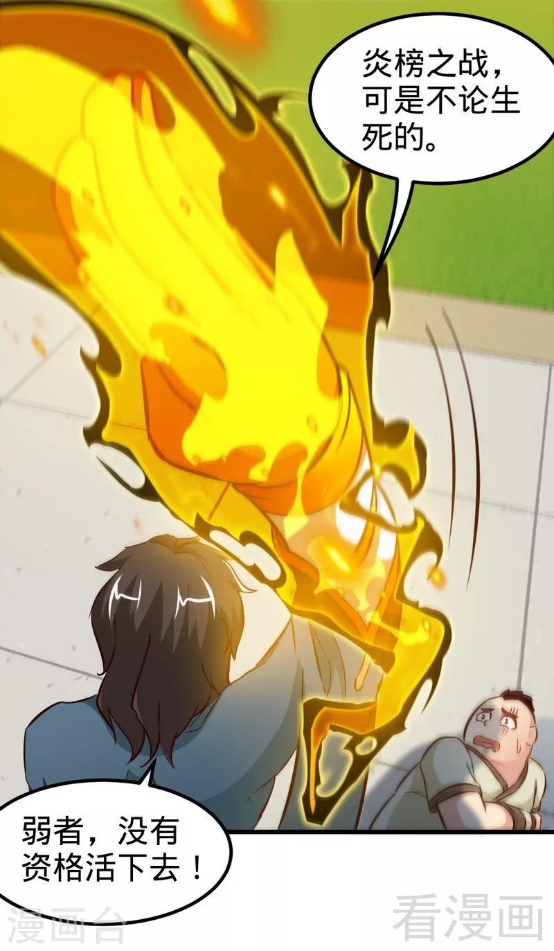 《至尊神魔》漫画最新章节第143话 白云天必死！免费下拉式在线观看章节第【20】张图片