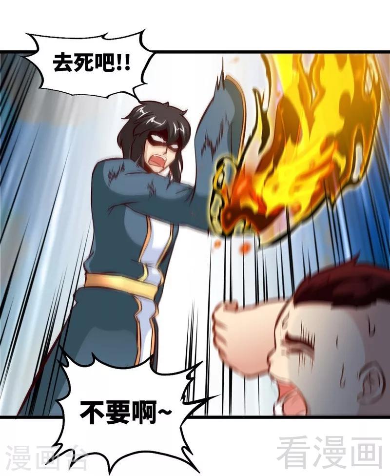 《至尊神魔》漫画最新章节第143话 白云天必死！免费下拉式在线观看章节第【21】张图片